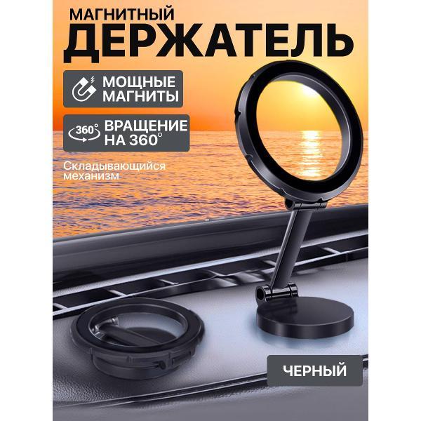 Автомобильный держатель для смартфона Nimfeay магнитный
