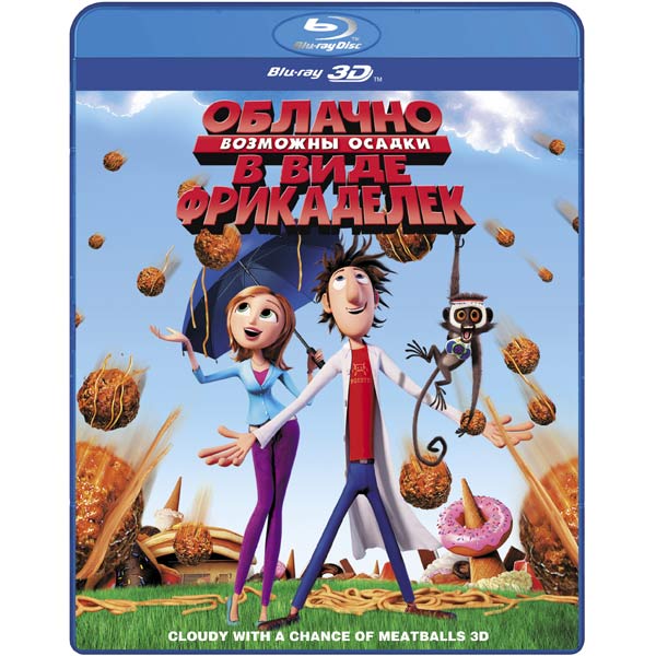 Blu-ray диск . Облачно, возможны осадки в виде фрикаделек 3D фото