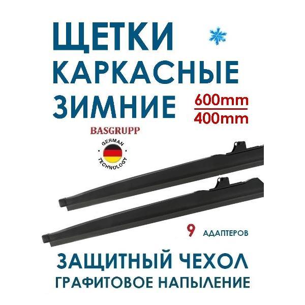 Дворник, щетка стеклоочистителя BASGRUPP м601/24/16