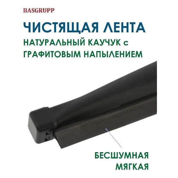 Дворник, щетка стеклоочистителя BASGRUPP м601/24/16