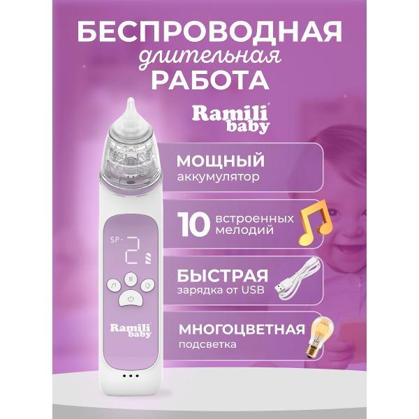 Аспиратор Ramili Baby AN350 Medical