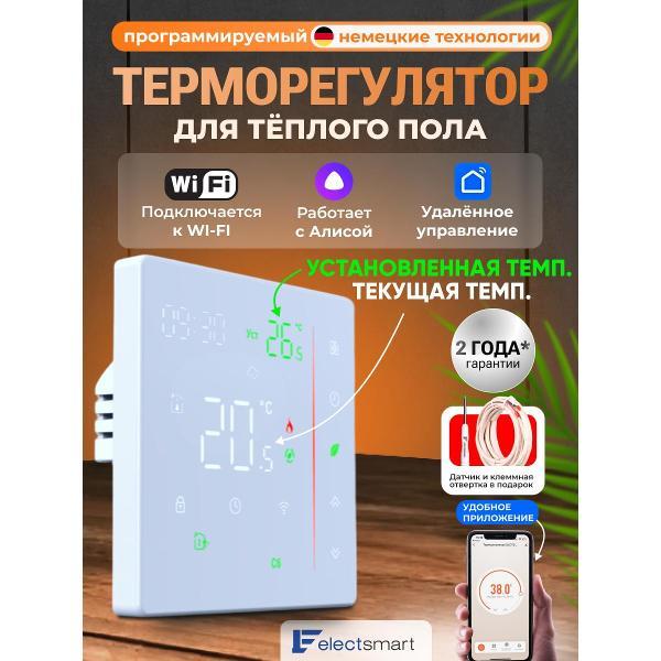 Терморегулятор ELECTSMART EST-D110W
