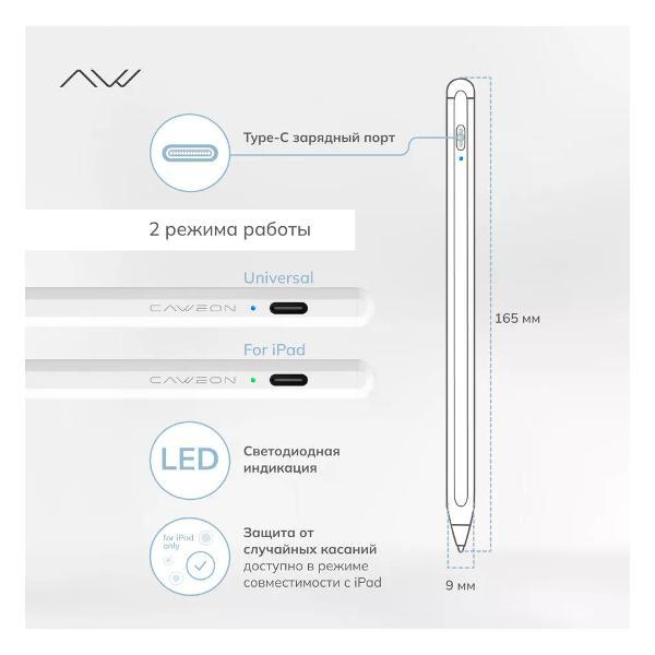 Стилус CAWEON MSPlus-WT