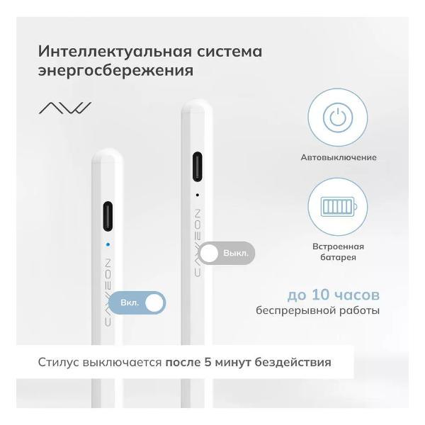 Стилус CAWEON MSPlus-WT