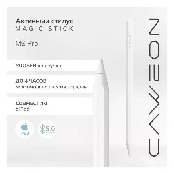 Стилус CAWEON MSPro-WT