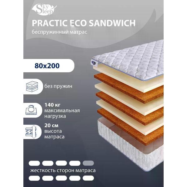 Матрас SkySleep ортопедический 80x200 SANDWICH( высота 0, латекс/кокосовое волокно, жесткий)