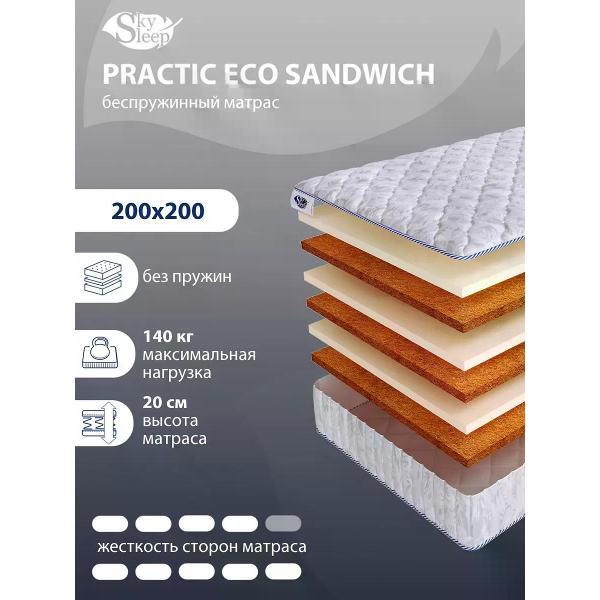 Матрас SkySleep ортопедический 200x200 SANDWICH( высота 0, латекс/кокосовое волокно, жесткий)