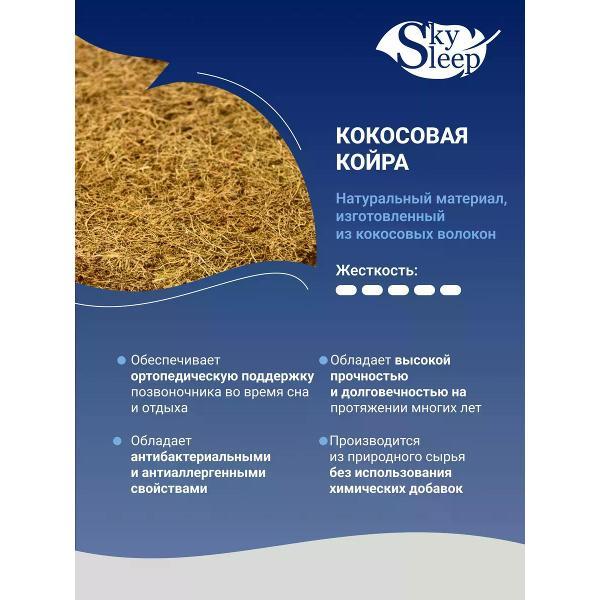 Матрас SkySleep ортопедический 200x200 SANDWICH( высота 0, латекс/кокосовое волокно, жесткий)