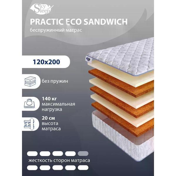 Матрас SkySleep ортопедический 120x200 SANDWICH( высота 0, латекс/кокосовое волокно, жесткий)