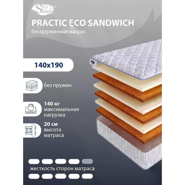 Матрас SkySleep ортопедический 140x190 SANDWICH( высота 0, латекс/кокосовое волокно, жесткий)
