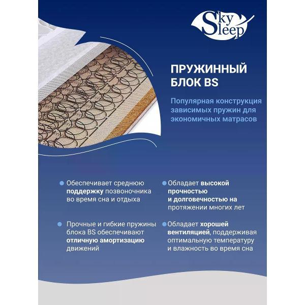 Матрас SkySleep 140x200 ортопедический пружинный на кровать и диван PRACTIC LATEX FIBER BS( высота 21, Холлофайбер/латекс, средней жесткости)