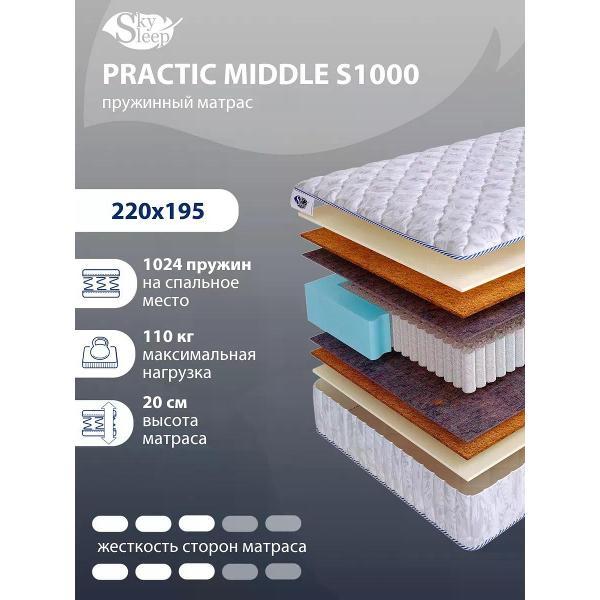 Матрас SkySleep 220x195 ортопедический пружинный на кровать и диван PRACTIC MIDDLE S1000( высота 20, пенополиуретан/ кокос/войлок, средней жесткости)
