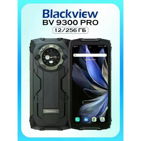 Смартфон Blackview BV9300 Pro, 12/256 Гб, черный