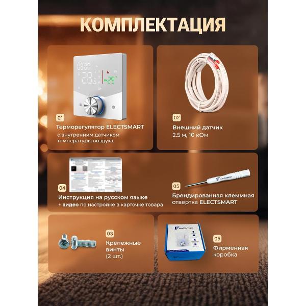 Терморегулятор ELECTSMART MAX-910W