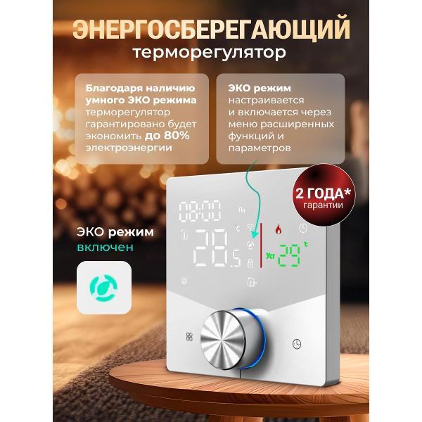 Терморегулятор ELECTSMART MAX-910W