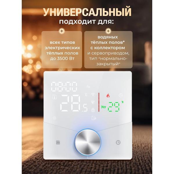 Терморегулятор ELECTSMART MAX-910W