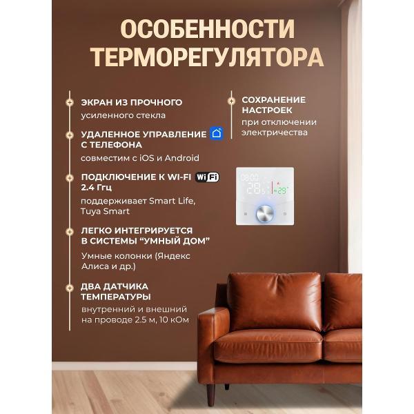 Терморегулятор ELECTSMART MAX-910W