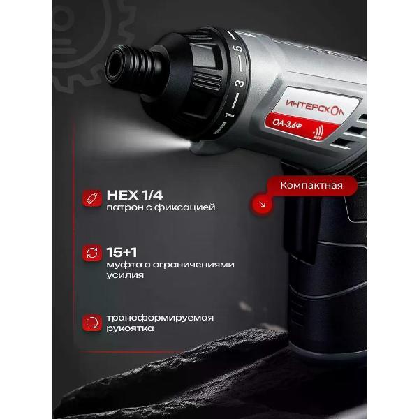 Отвертка аккумуляторная ИНТЕРСКОЛ ОА-3,6Ф, Li-ion, кейс, 433.0.1.00