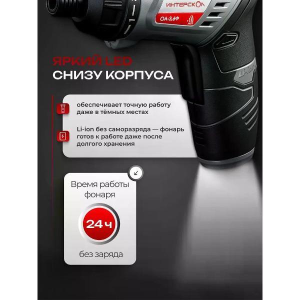 Отвертка аккумуляторная ИНТЕРСКОЛ ОА-3,6Ф, Li-ion, кейс, 433.0.1.00