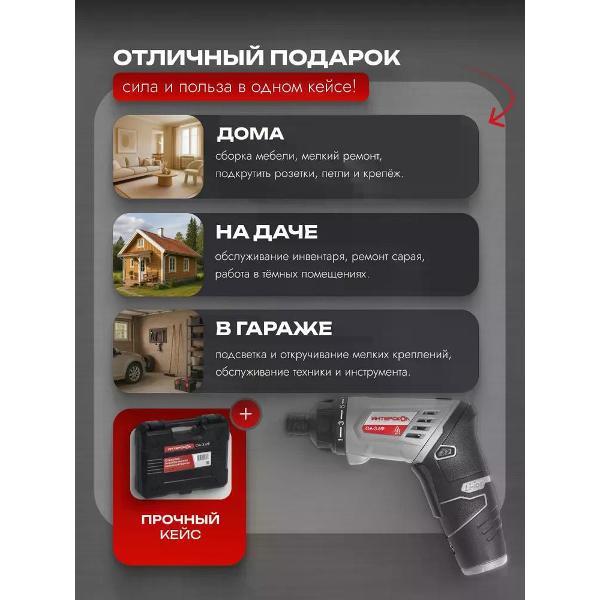 Отвертка аккумуляторная ИНТЕРСКОЛ ОА-3,6Ф, Li-ion, кейс, 433.0.1.00