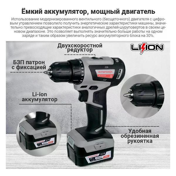 Дрель-шуруповерт ИНТЕРСКОЛ ДА-10/14,4В МиниМАКС Li-ion (кейс, 2 аккум. 2Ач,