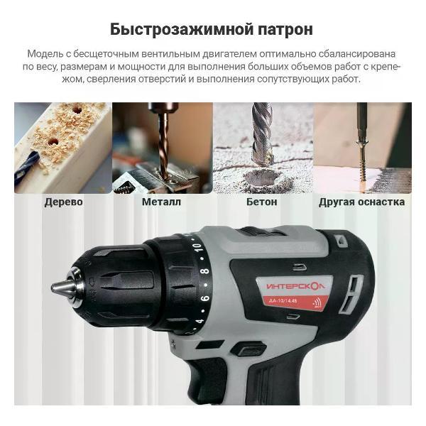 Дрель-шуруповерт ИНТЕРСКОЛ ДА-10/14,4В МиниМАКС Li-ion (кейс, 2 аккум. 2Ач,