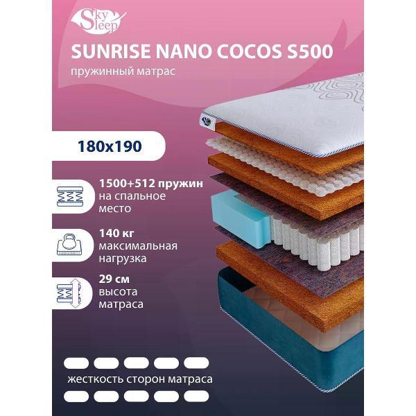 Матрас SkySleep 180x190 ортопедический пружинный на кровать и диван SUNRISE NANO Cocos S500 (высота 29 см, кокосовое волокно/войлок, жесткий)