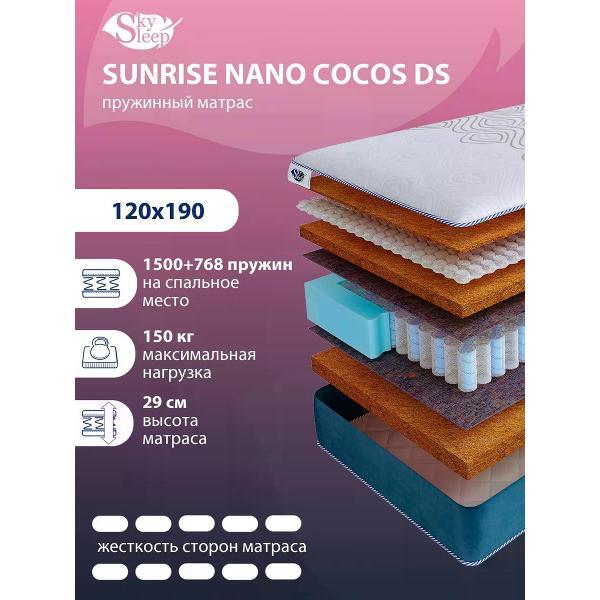 Матрас SkySleep 120x190 пружинный SUNRISE NANO Cocos DS (высота 29 см, кокосовое волокно/войлок, жесткий)