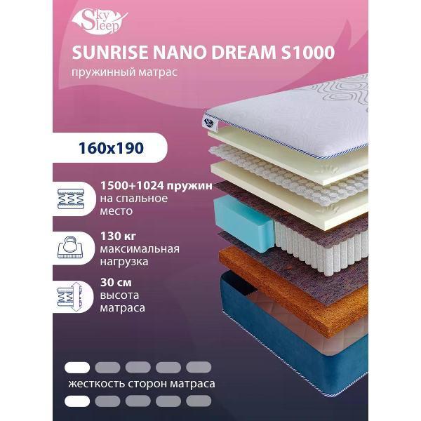 Матрас SkySleep 160x190 пружинный SUNRISE NANO Dream S1000 (высота 30 см, мемориформ/ кокос/кокосовое волокно, мягкий)