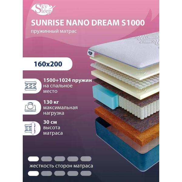 Матрас SkySleep 160x200 пружинный SUNRISE NANO Dream S1000 (высота 30 см, мемориформ/ кокос/кокосовое волокно, мягкий)