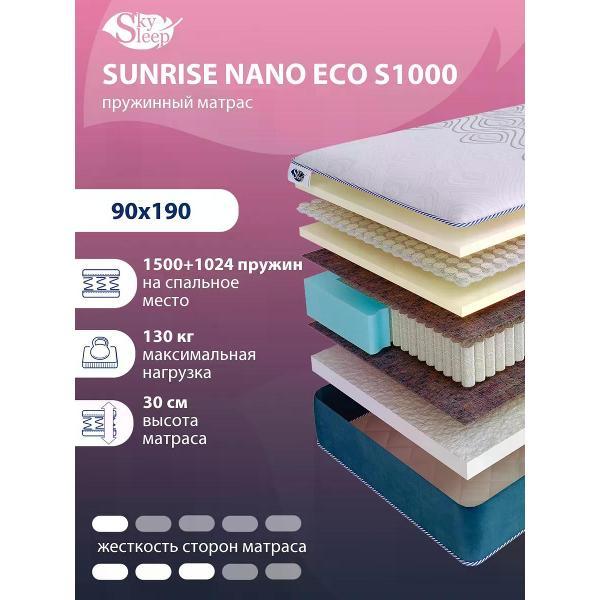 Матрас SkySleep 90x190 пружинный SUNRISE NANO Eco S1000 (высота 30 см, Холлофайбер/пенополиуретан, мягкий)