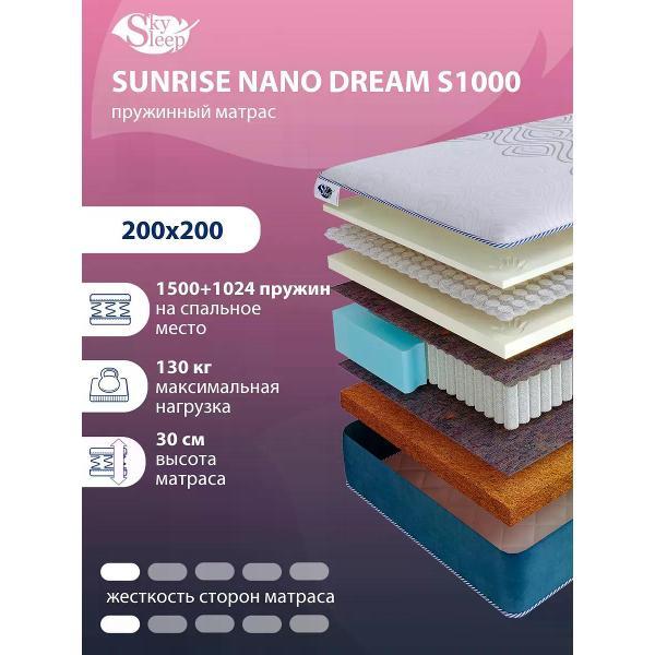 Матрас SkySleep 200x200 пружинный SUNRISE NANO Dream S1000 (высота 30 см, мемориформ/ кокос/кокосовое волокно, мягкий)