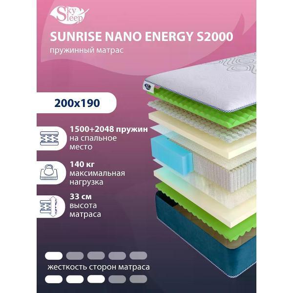 Матрас SkySleep 200x190 ортопедический пружинный на кровать и диван SUNRISE NANO Energy S2000 (высота 33 см, Ergo Foam/пенополиуретан, мягкий)