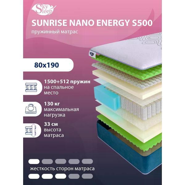 Матрас SkySleep 80x190 пружинный SUNRISE NANO Energy S500 (высота 33 см, Ergo Foam/пенополиуретан, мягкий)