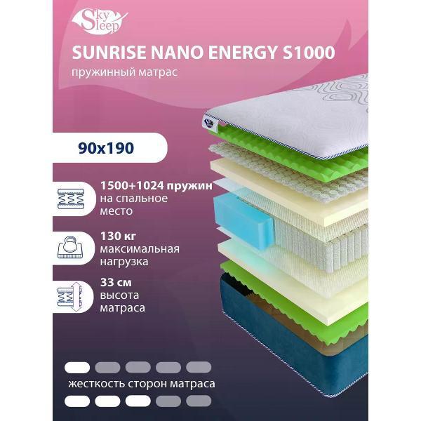 Матрас SkySleep 90x190 пружинный SUNRISE NANO Energy S1000 (высота 33 см, Ergo Foam/пенополиуретан, мягкий)