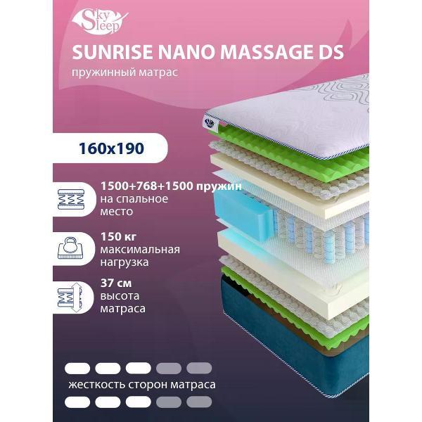 Матрас SkySleep 160x190 пружинный SUNRISE NANO MASSAGE DS (высота 37 см, Ergo Foam/мемориформ, средней жесткости)