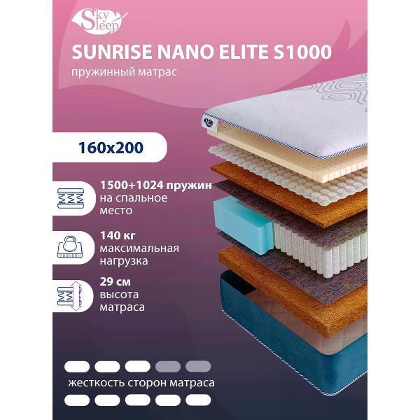 Матрас SkySleep 160x200 ортопедический пружинный на кровать и диван SUNRISE NANO Elite S1000 (высота 29 см, кокос/латекс/войлок, средней жесткости)