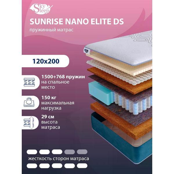Матрас SkySleep 120x200 ортопедический пружинный на кровать и диван SUNRISE NANO Elite DS (высота 29 см, кокос/латекс/войлок, средней жесткости)