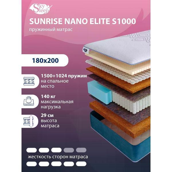 Матрас SkySleep 180x200 пружинный SUNRISE NANO Elite S1000 (высота 29 см, кокос/латекс/войлок, средней жесткости)