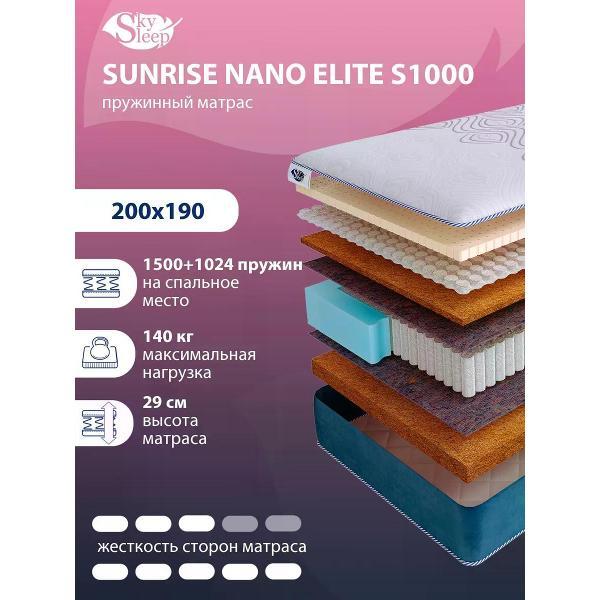 Матрас SkySleep 200x190 ортопедический пружинный на кровать и диван SUNRISE NANO Elite S1000 (высота 29 см, кокос/латекс/войлок, средней жесткости)