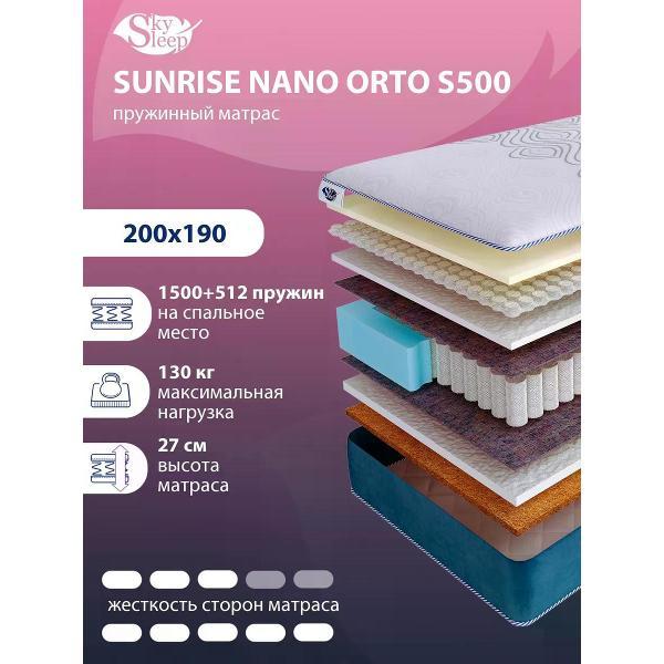 Матрас SkySleep 200x190 ортопедический пружинный на кровать и диван SUNRISE NANO Orto S500 (высота 27 см, холлофайбер/кокосовое волокно, средней жесткости)