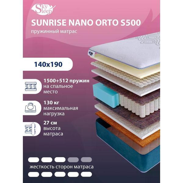 Матрас SkySleep 140x190 пружинный SUNRISE NANO Orto S500 (высота