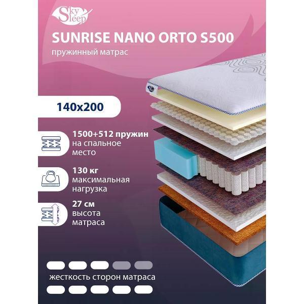 Матрас SkySleep 140x200 ортопедический пружинный на кровать и диван SUNRISE NANO Orto S500 (высота 27 см, холлофайбер/кокосовое волокно, средней жесткости)