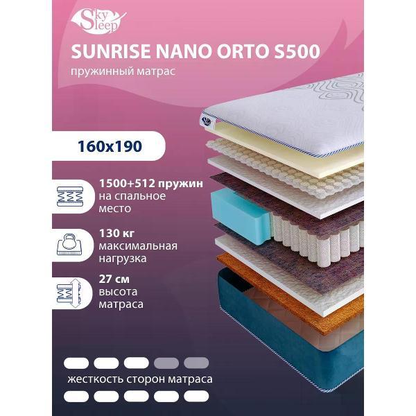 Матрас SkySleep 160x190 ортопедический пружинный на кровать и диван SUNRISE NANO Orto S500 (высота 27 см, холлофайбер/кокосовое волокно, средней жесткости)