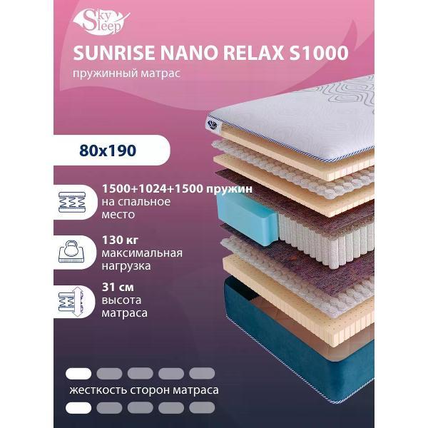 Матрас SkySleep 80x190 пружинный SUNRISE NANO Relax S1000 (высота 31 см, латекс/войлок, мягкий)
