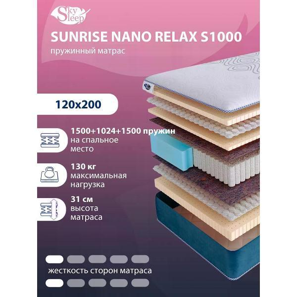 Матрас SkySleep 120x200 ортопедический пружинный на кровать и диван SUNRISE NANO Relax S1000 (высота 31 см, латекс/войлок, мягкий)