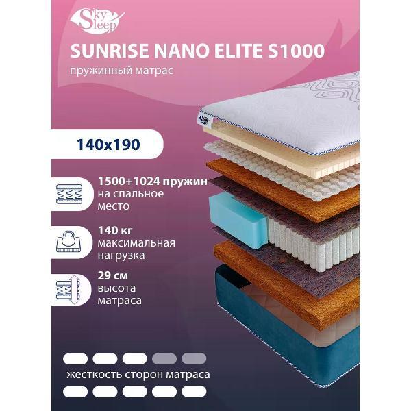Матрас SkySleep 140x190 ортопедический пружинный на кровать и диван SUNRISE NANO Elite S1000 (высота 29 см, кокос/латекс/войлок, средней жесткости)