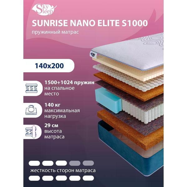 Матрас SkySleep 140x200 ортопедический пружинный на кровать и диван SUNRISE NANO Elite S1000 (высота 29 см, кокос/латекс/войлок, средней жесткости)