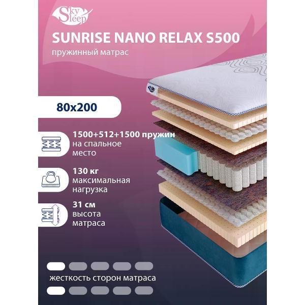 Матрас SkySleep 80x200 ортопедический пружинный на кровать и диван SUNRISE NANO Relax S500 (высота 31 см, латекс/войлок, мягкий)