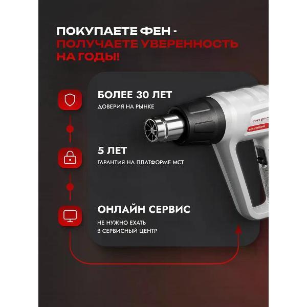 Фен строительный ИНТЕРСКОЛ ФЭ-2000ЭМ